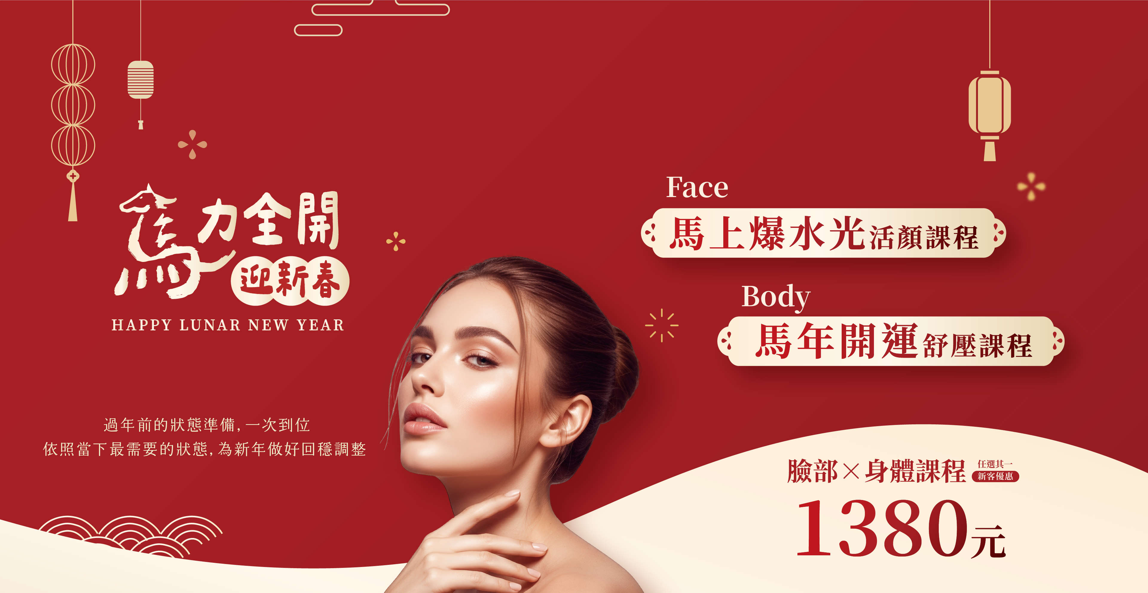 馬到成功迎新春